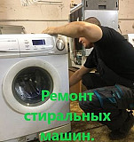 Ремонт стиральных, посудомоечных машин Екатеринбург