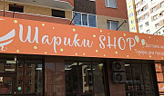 Шарики Shop Ставрополь