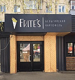 Международная Street Food франшиза frite’S Екатеринбург