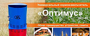 Измельчитель зерна Фермер дку-05 "оптимус" 3 в 1 Казань