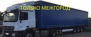 Грузоперевозки 20 тонн Владивосток