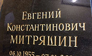 Памятники. Ручная гравировка Краснотурьинск