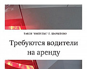 Водитель в такси на аренду Шарыпово