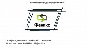 Куплю неликвиды буровой химии Екатеринбург