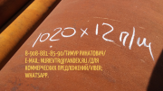 Продам трубу Ø1020; стенка 12; п/ш; в Казахстане Астана
