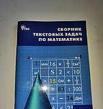 Учебник для дополнительных занятий математикой Ейск