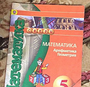 Учебник по математике 5 класс Саратов