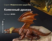 Фигурки животных драконов - Каменный дракон 2 вида Москва