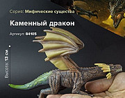 Фигурки животных драконов - Каменный дракон 2 вида Москва
