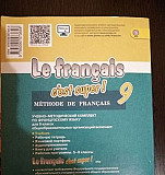 Учебник фгос по французскому 9 класс Саратов