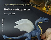 Фигурки драконов - Небесный дракон игрушка Москва