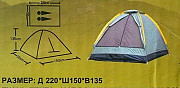 2-х местная туристическая палатка lanyu 1626 Челябинск