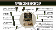 Несессер армейский стандарт (сумка+ 20 предметов) Нижний Новгород