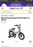 Велосипед детский maxxpro 14 Краснодар