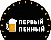 Магазин разливных напитков "Первый пенный" Пермь