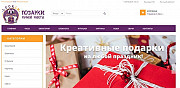 Интернет-магазин подарков Симферополь