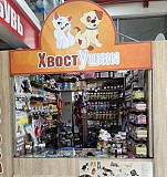 Продам зоомагазин Новокузнецк