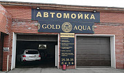 Продам готовый бизнес Автомойка gold aqua Томск