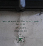 Индикатор многооборотный 2 мигпо.002(новый в упак) Ростов-на-Дону