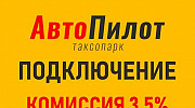 Водитель в Яндекс такси. (первые 3 дня бесплатно) Кропоткин