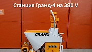 Штукатурная станция Grand-Alfa на 220-380 V Ростов-на-Дону