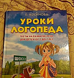 Книга"Уроки логопеда" Владимир