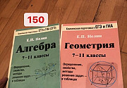 Сборники по математике Балашиха