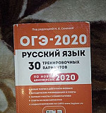 Огэ-2020 Русский язык Тольятти