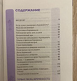 Книга для будущих мам Нижний Новгород