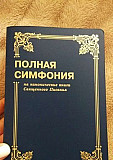 Библейская симфония Дзержинск