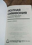 Библейская симфония Дзержинск