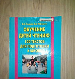 Книга для обучения чтению Нижний Новгород
