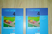 Учебник по информатике 4 класс в 2ух частях Нижний Новгород
