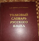 Толковый словарь русского языка Рыбинск