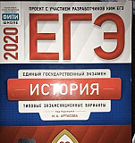 Справочник для подготовки к егэ по истории 2020 Краснодар