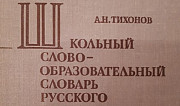 Словарь Домодедово