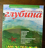 Журналы про дайвинг, о рыбалке и охоте Краснодар