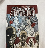 Комикс «Ходячие мертвецы» Подольск