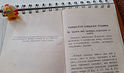 Священные писания 1909 года Исповедь грешника Джанкой