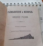 Священные писания 1909 года Исповедь грешника Джанкой