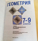 Геометрия 7-9 класс Саратов