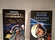 Книги о космонавтах Петрозаводск