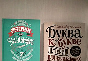 Книги по леттерингу Петрозаводск
