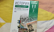 Учебник по истории 11 класс Уфа
