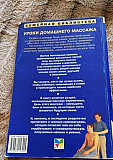 Книги по массажу Дзержинск
