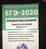 Тематический тренинг по обществознанию егэ 2020 Краснодар