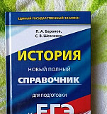 История справочник для егэ, П. А. Баранов Краснодар
