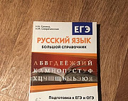 Справочники по русскому языку Самара
