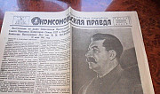 Газета комсомольская правда1941г24июня подлинник Жуковский