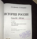 Школьный учебник по истории за 7 класс Краснодар